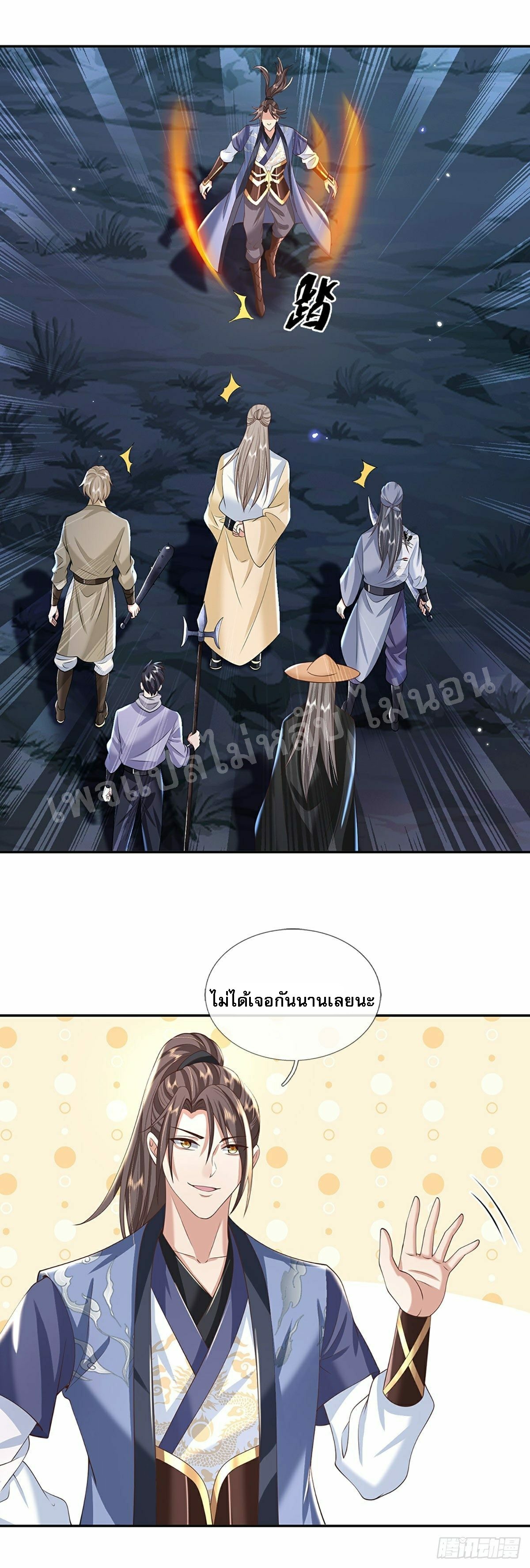 ราชันย์เทพยุทธ์มังกรผงาดฟ้า ตอนที่ 105 หน้า 2