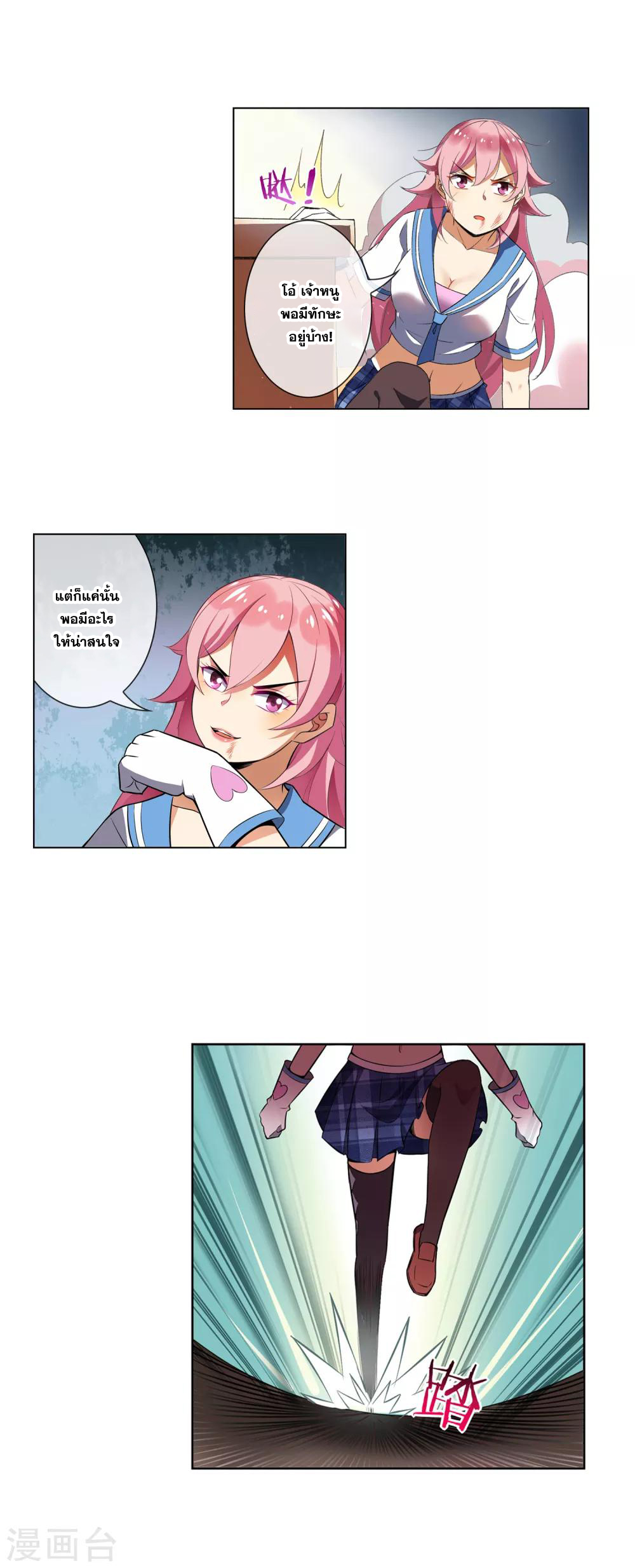 การจุติของมหาเวทย์ ผู้ไร้พ่าย ตอนที่ 30 หน้า 18