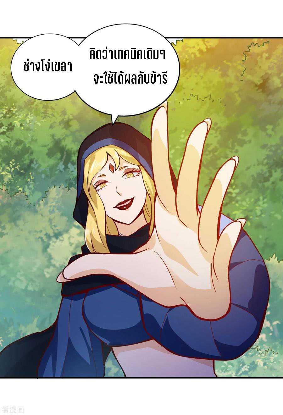 Wu Ling Sword Master ตอนที่ 54 หน้า 11