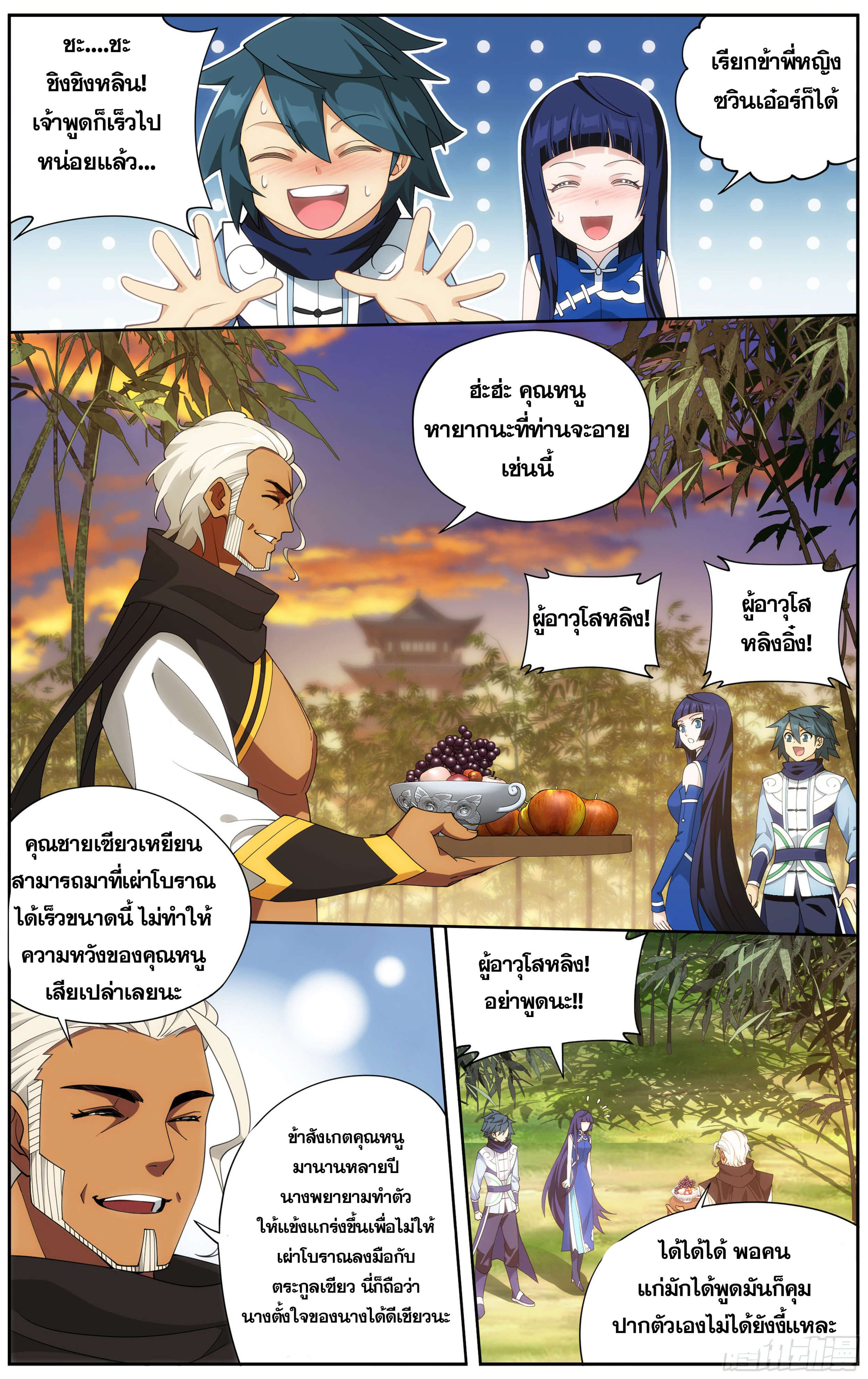 Doupo Cangqiong (ชนจีน) ตอนที่ 45 หน้า 11