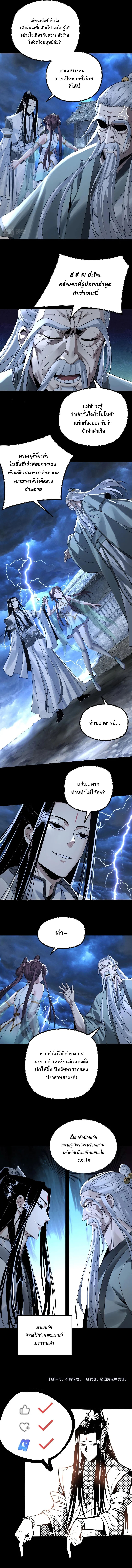 ข้าคือจอมวายร้ายผู้ยิ่งใหญ่ (ชนจีนก่อนใคร) ตอนที่ 40 หน้า 8