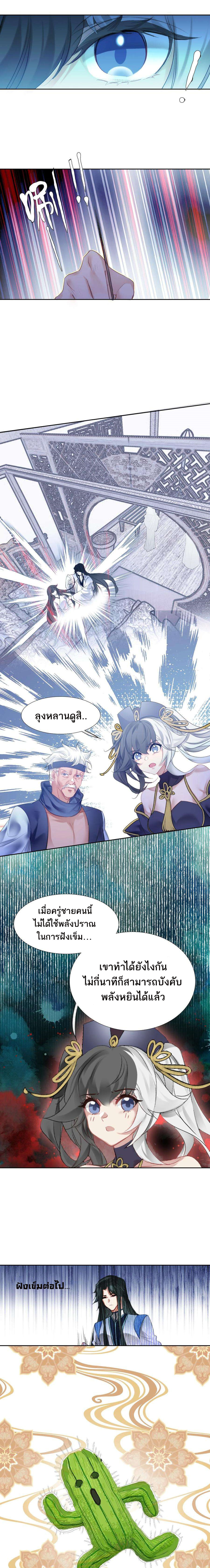 แท้จริงแล้วข้าคือปรมาจารย์ไร้เทียมทาน? ตอนที่ 13 หน้า 11