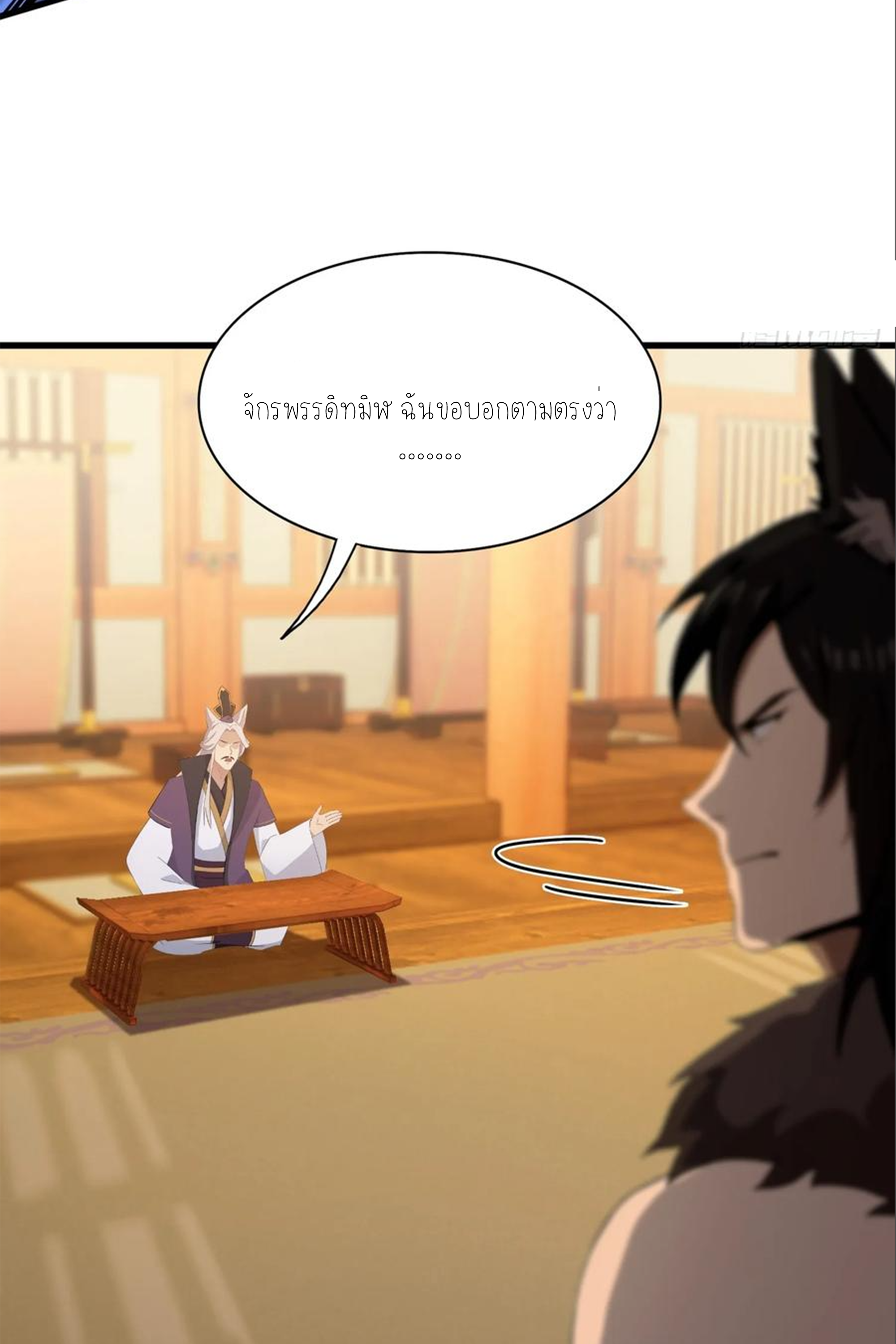 ฉันเป็นไม่รู้ตัวเองว่าโหด~ ตอนที่ 43 หน้า 33
