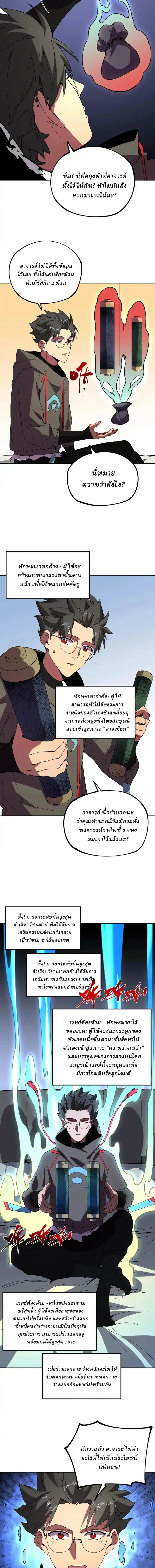 Supreme Curse Master ตอนที่ 42 หน้า 3