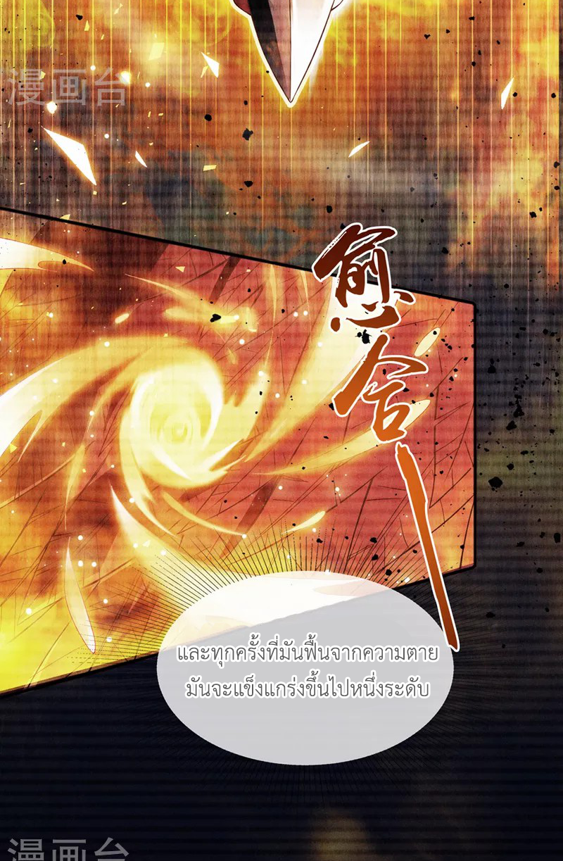 (จบ) Cultivate Immortality in The World of Superpowers (ปรมาจารย์ผู้ฝึกตนในโลกฮีโร่) ตอนที่ 54 หน้า 32