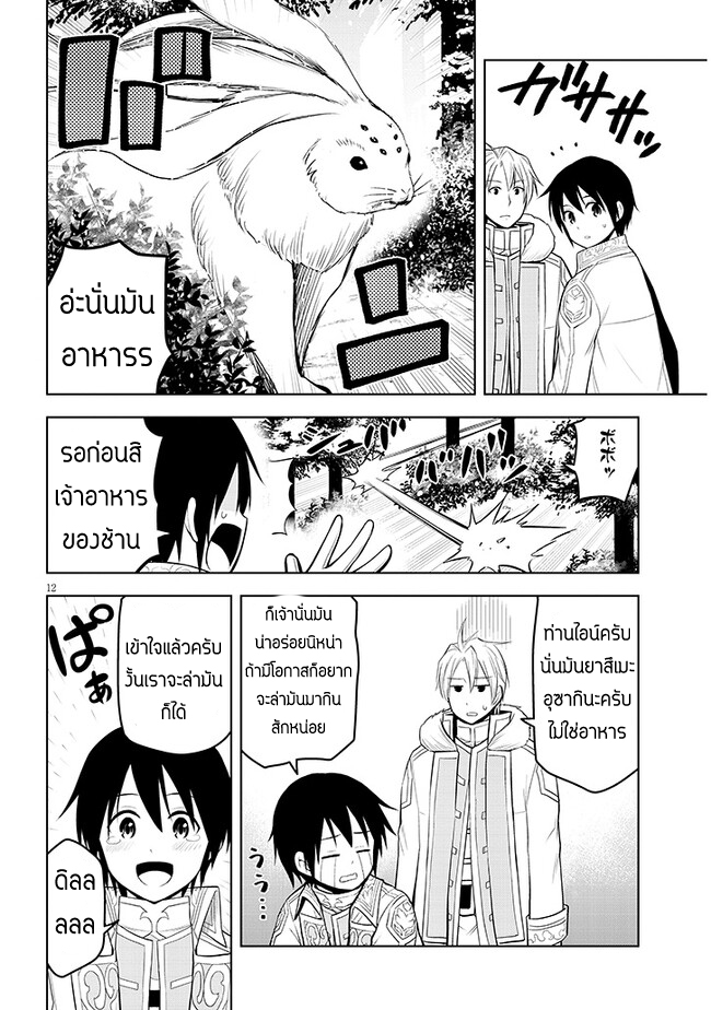 ผมจะกลืนกินหินเวทย์และกลายเป็นผู้ที่แข็งแกร่งที่สุด ตอนที่ 40 หน้า 12