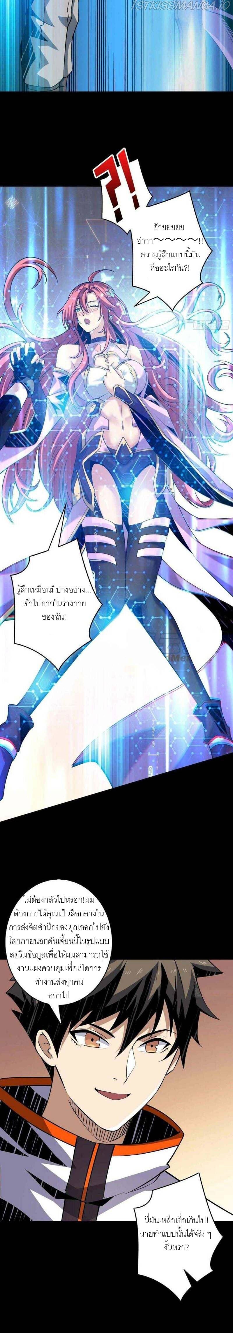 (ชนจีน) IT STARTS WITH A KINGPIN ACCOUNT - จุติจอมราชัน ตอนที่ 121 หน้า 3