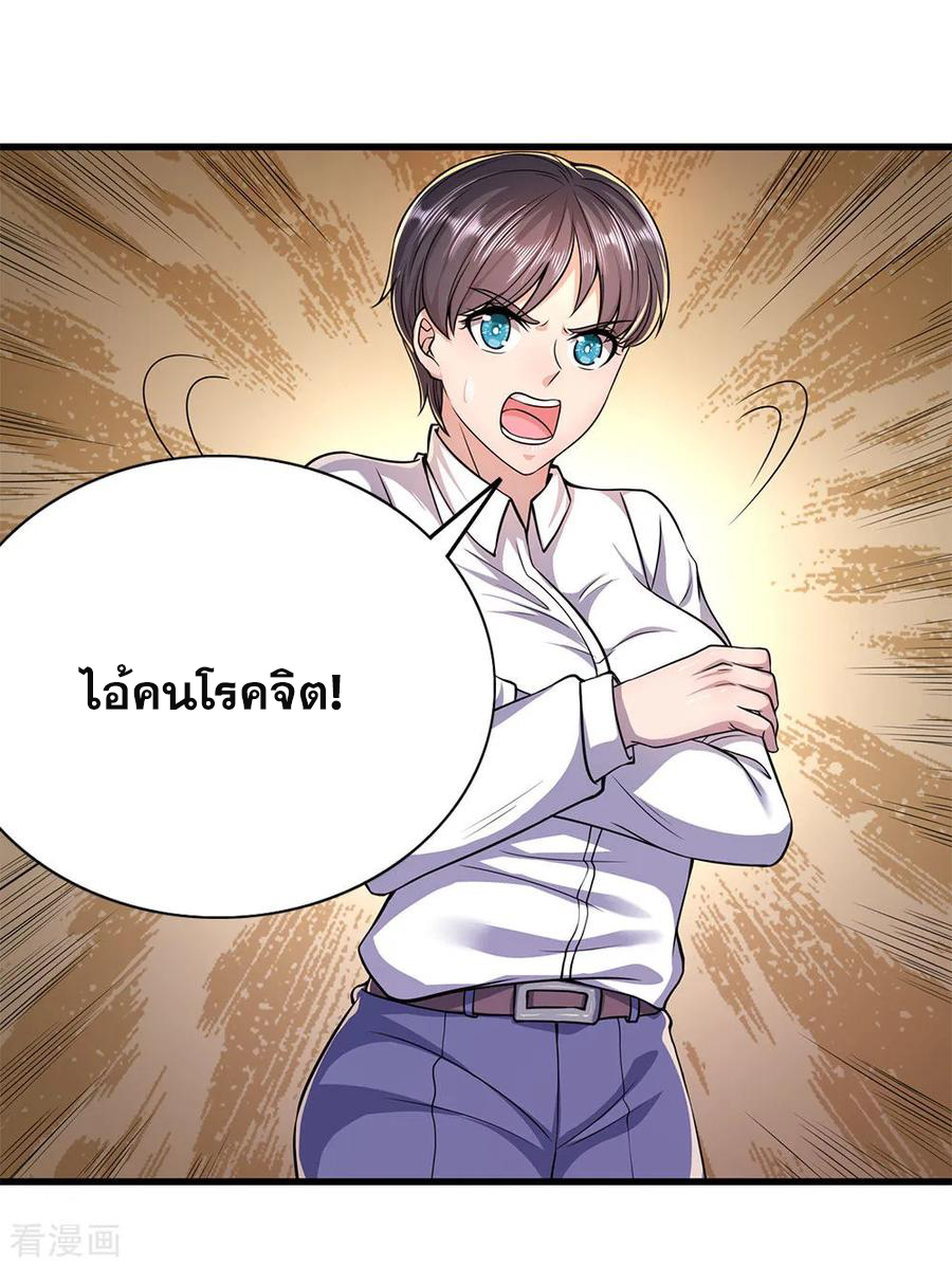 มหาเทพเซียนหมอ ตอนที่ 146 หน้า 10