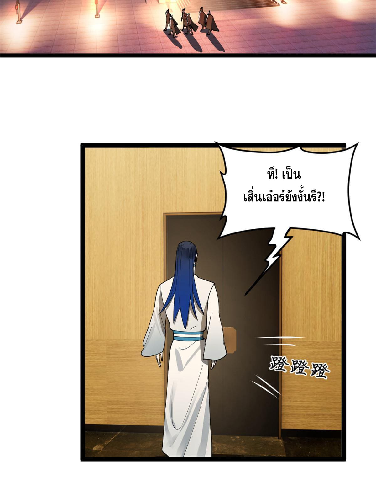 ลูกเขยที่แกร่งสุดในปฐพี (ทันจีน) ตอนที่ 39 หน้า 4