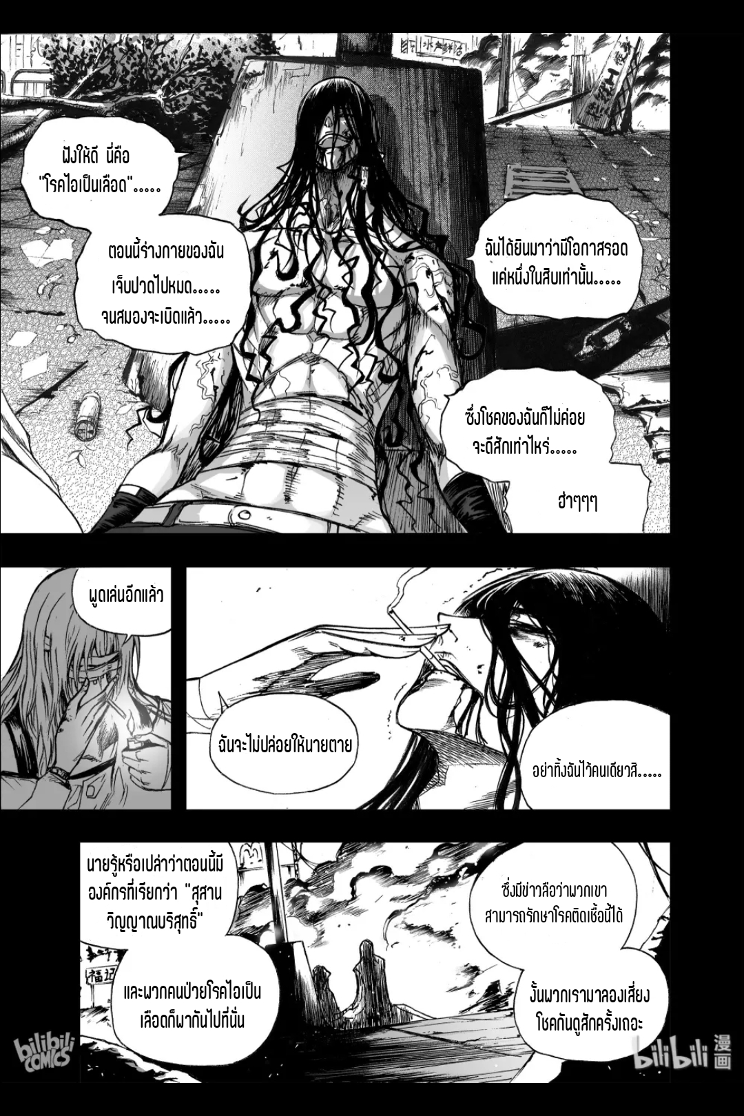 Bliss~ End Of Gods ตอนที่ 18 หน้า 12