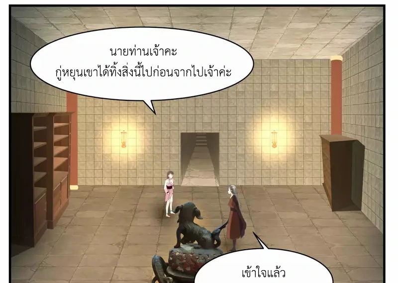 Chaos Alchemist (วิบัติการณ์เทพเซียนโอสถ) ตอนที่ 172 หน้า 3