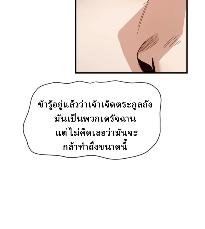 จอมมารสุดแกร่ง ล้างแค้นศิษย์ทรยศ ตอนที่ 58 หน้า 57
