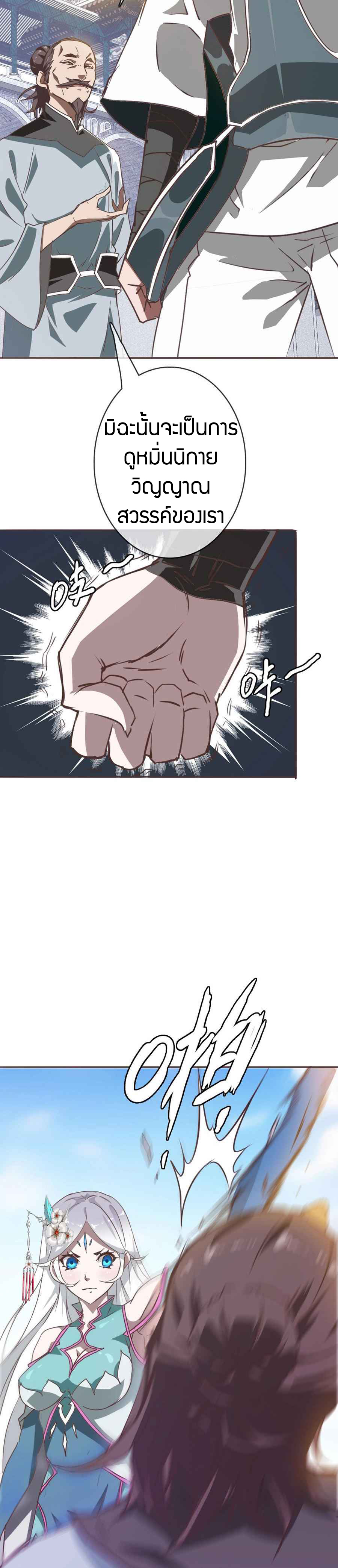 Crazy Leveling System ตอนที่ 3 หน้า 29