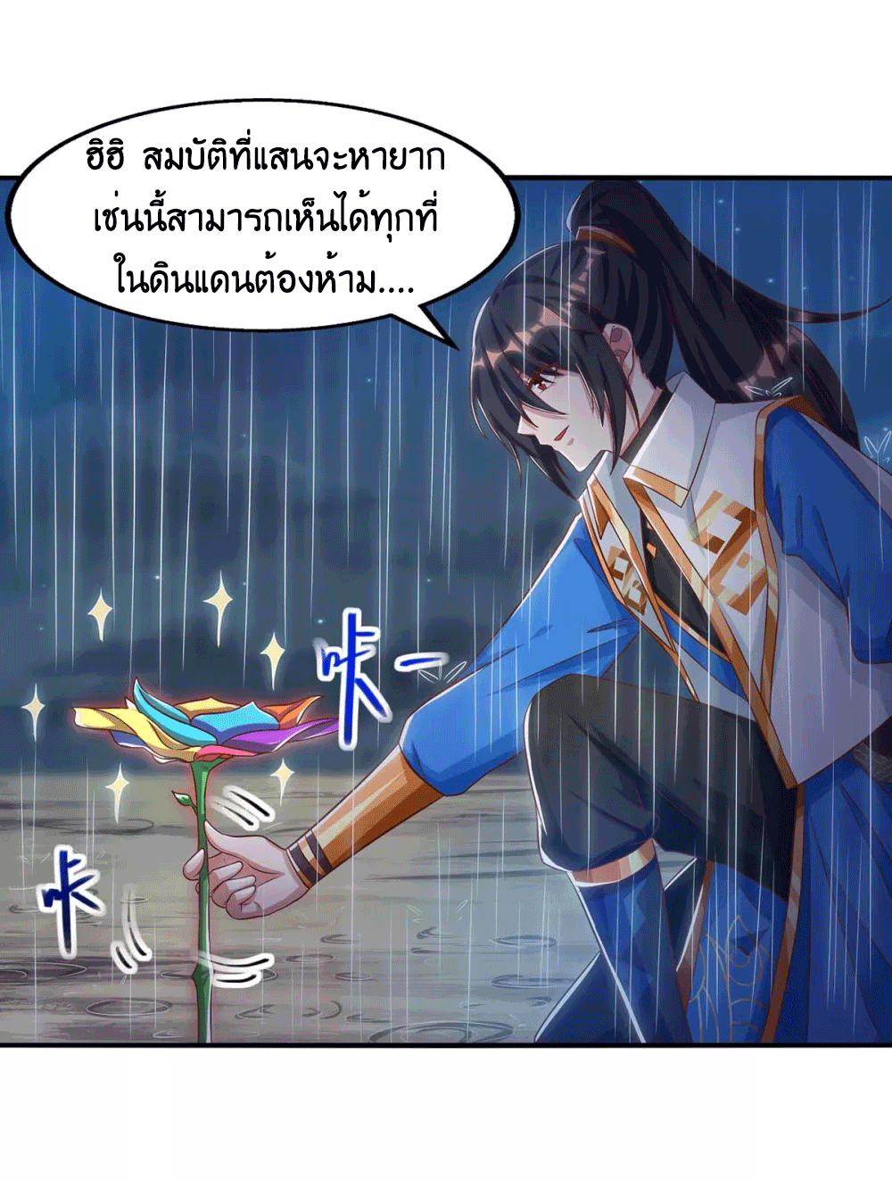 One Step Toward Freedom ตอนที่ 258 หน้า 3