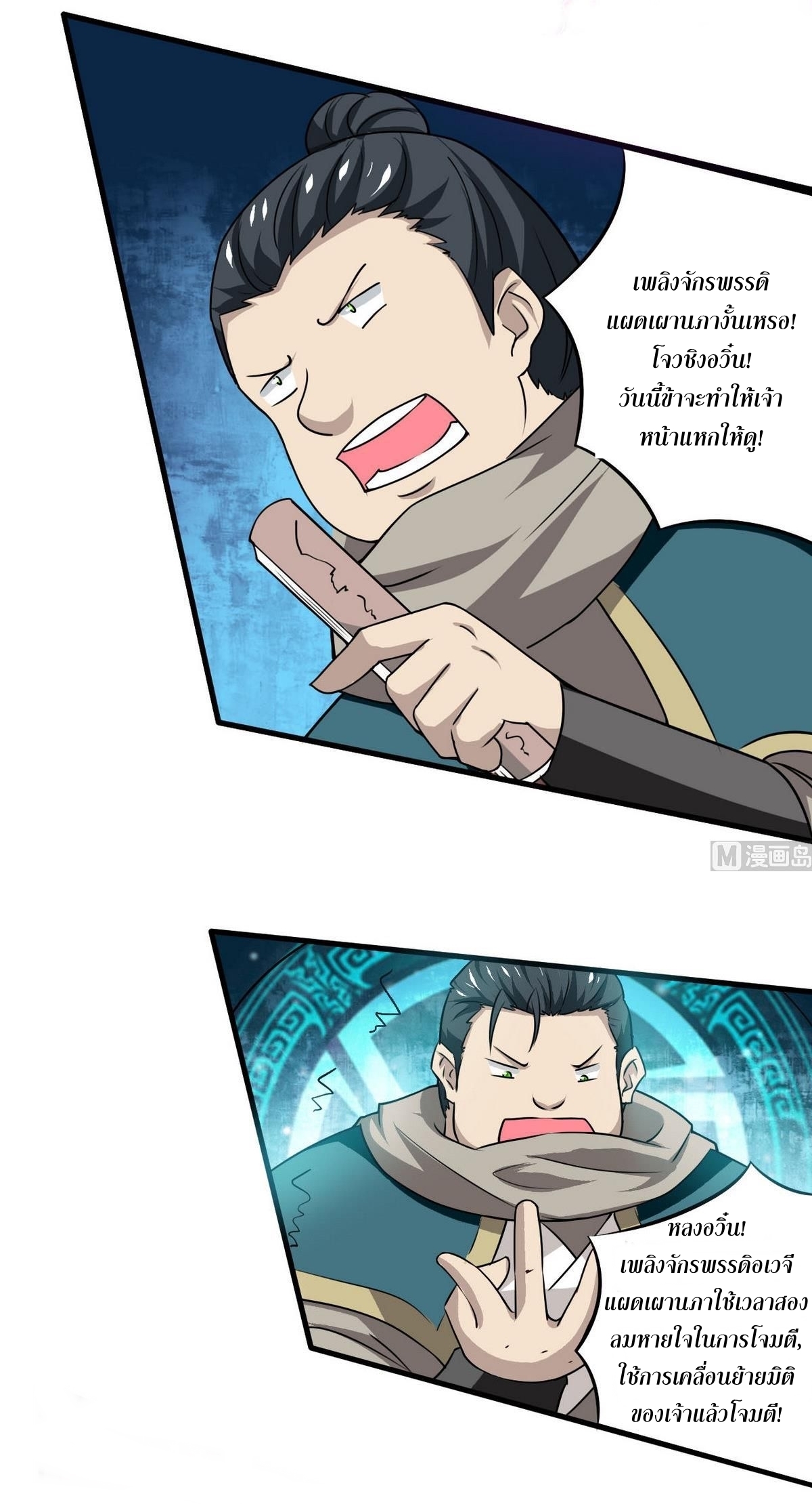 มหาจอมปราชญ์ ปราณเทวะ ตอนที่ 79 หน้า 5