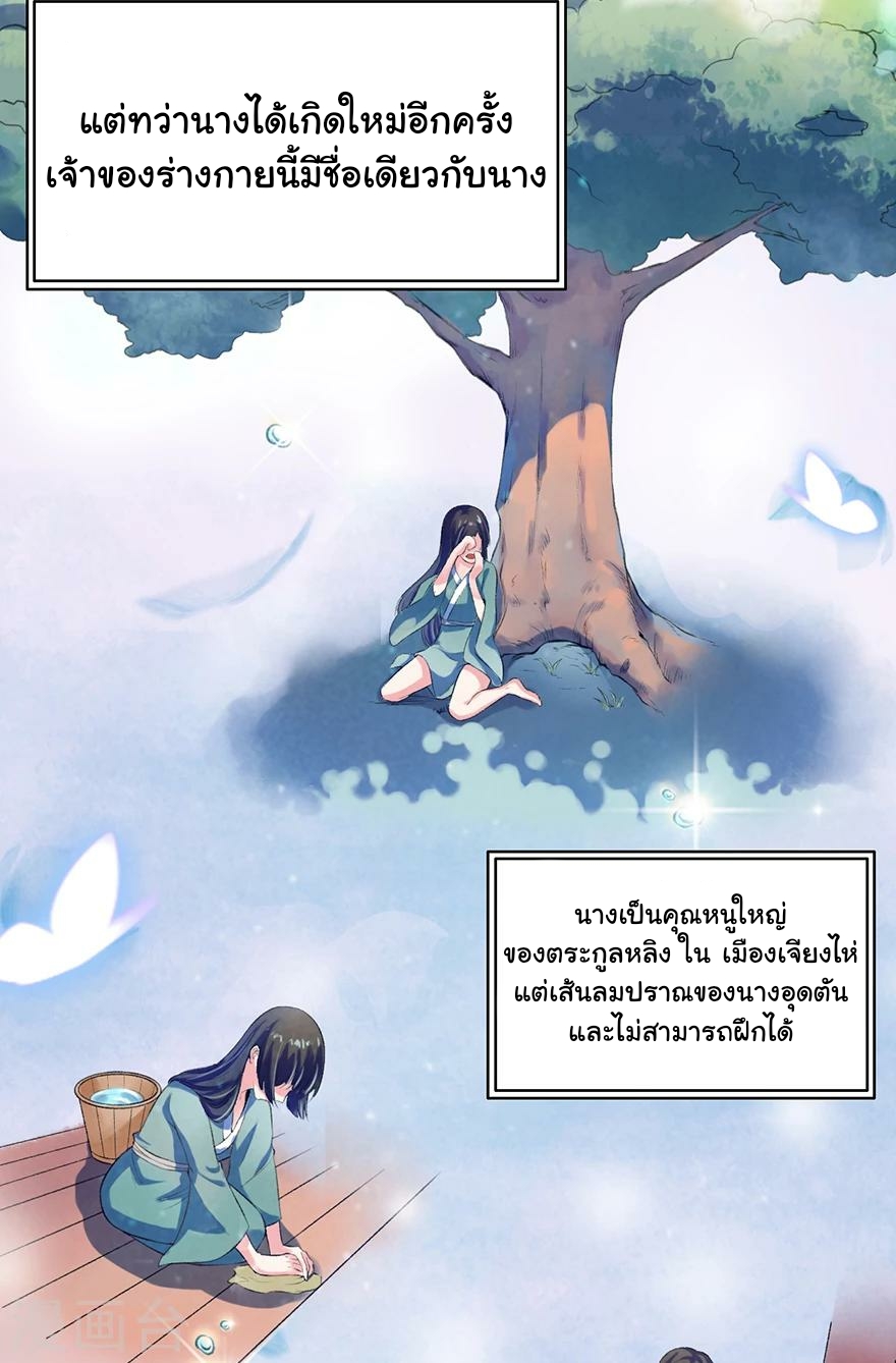 นางสนมผู้หยิ่งผยอง ตอนที่ 2 หน้า 6