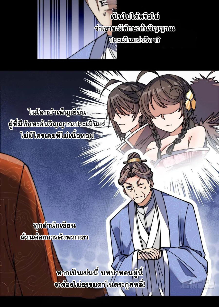 บุรุษที่มีโชค คงไม่ใช่ข้าแล้วแหละ ตอนที่ 13 หน้า 68