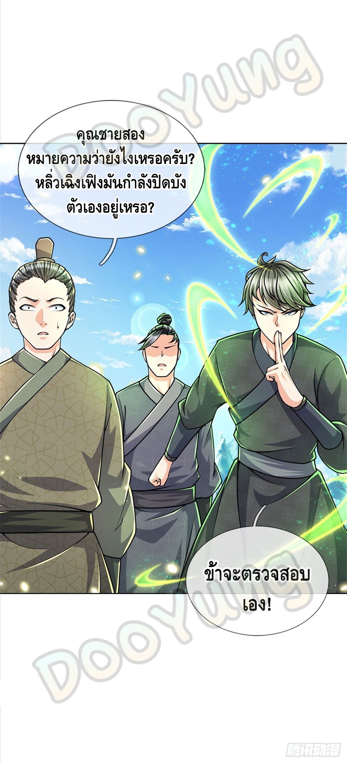 Way of Domination ตอนที่ 43 หน้า 30