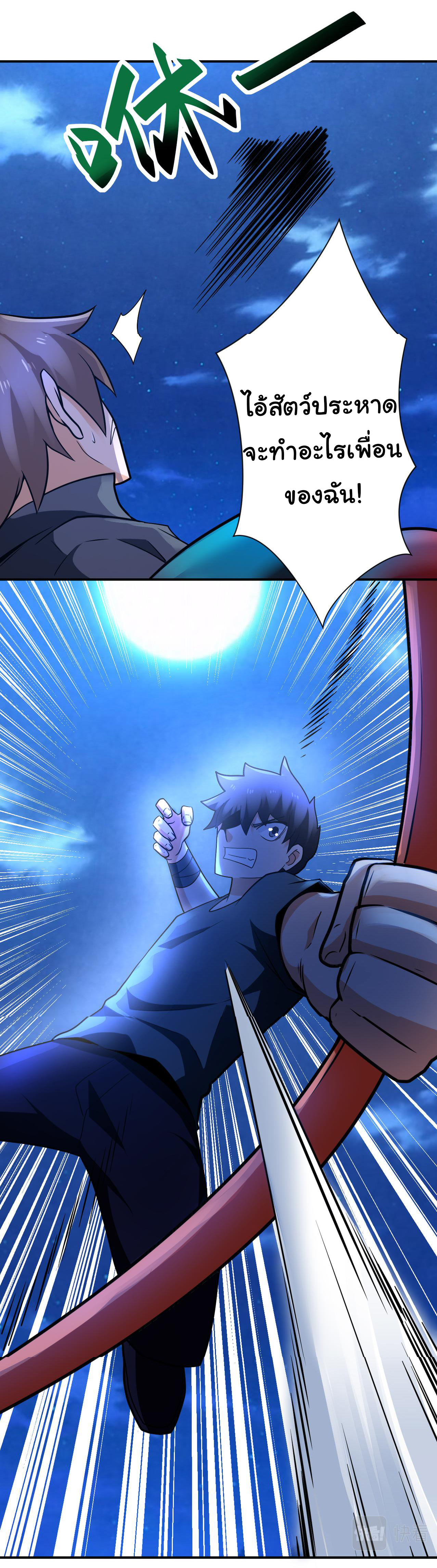 Apocalyptic Super System ตอนที่ 312 หน้า 7