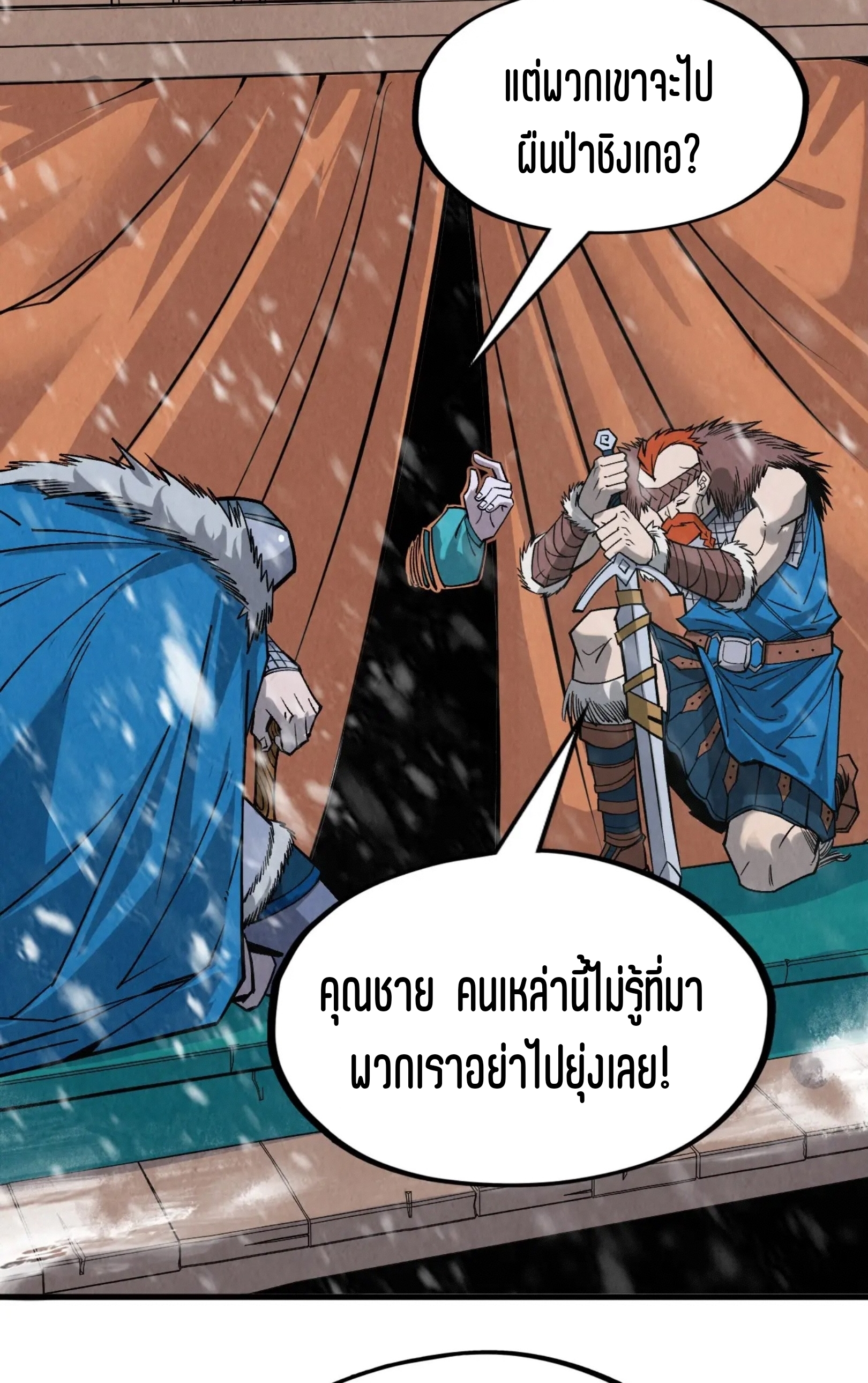 มหาเทพนิรันดร์กาล ตอนที่ 201 หน้า 28