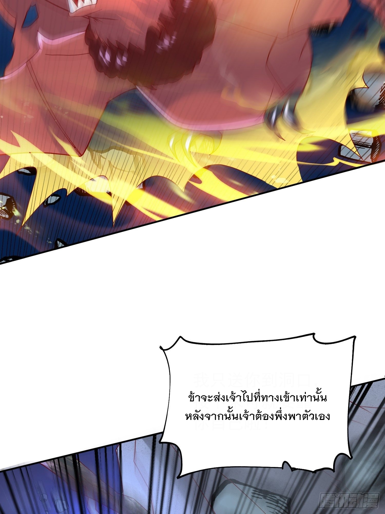 Becoming A God By Teaching Six Sisters - ข้ามีพี่สาวสุดแกร่งทั้งหกที่หาใครเทียบได้ ตอนที่ 30 หน้า 43