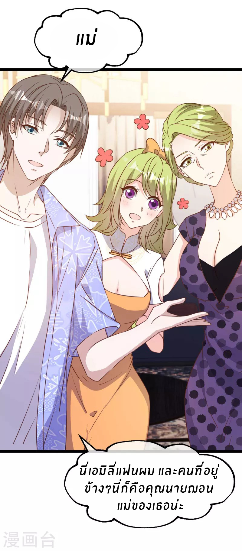 God Fisherman ตอนที่ 210 หน้า 7