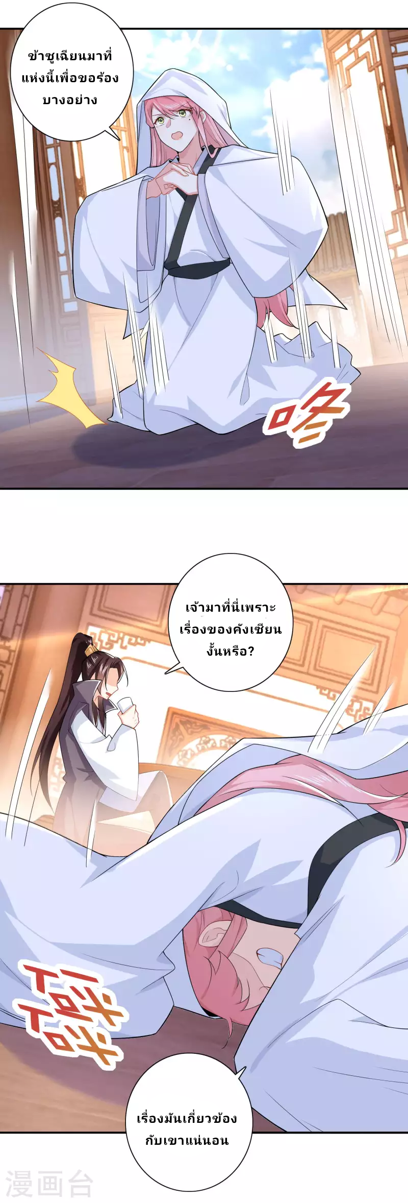 The ultimate crazy son-in-law—สุดยอดลูกเขยสุดบ้าที่แข็งแกร่งที่สุด ตอนที่ 24 หน้า 5