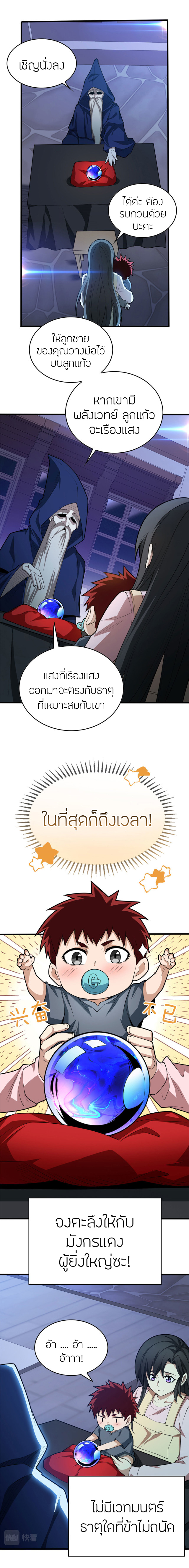 การกลับชาติมาเกิดของมังกร ตอนที่ 2 หน้า 8