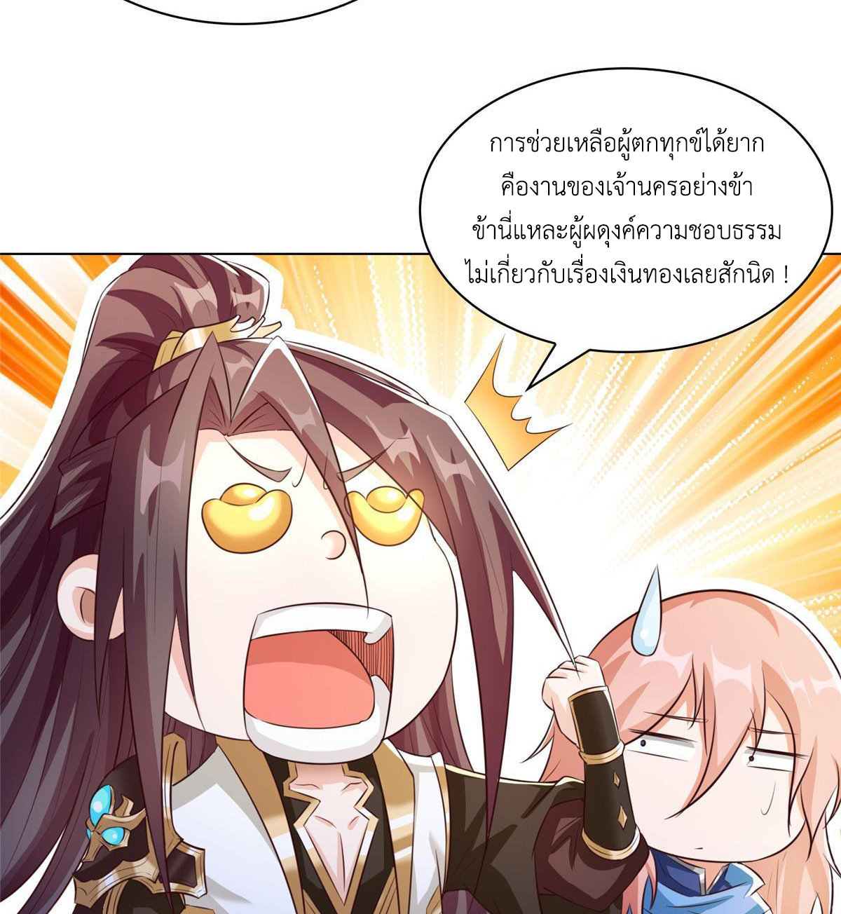 (ชนจีน) Dragon Master (จูหมิง นักรบเซียนมังกร) ตอนที่ 142 หน้า 29