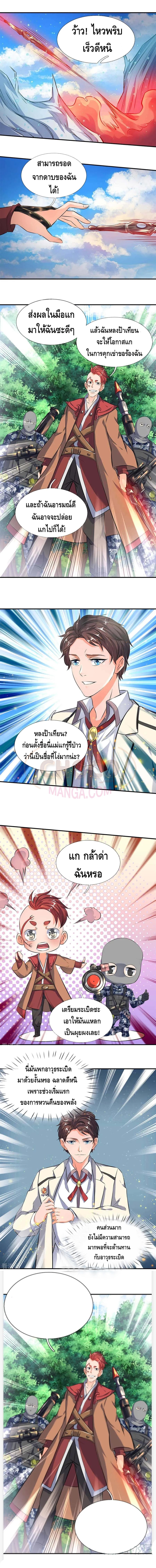 Eternal god King ตอนที่ 13 หน้า 3