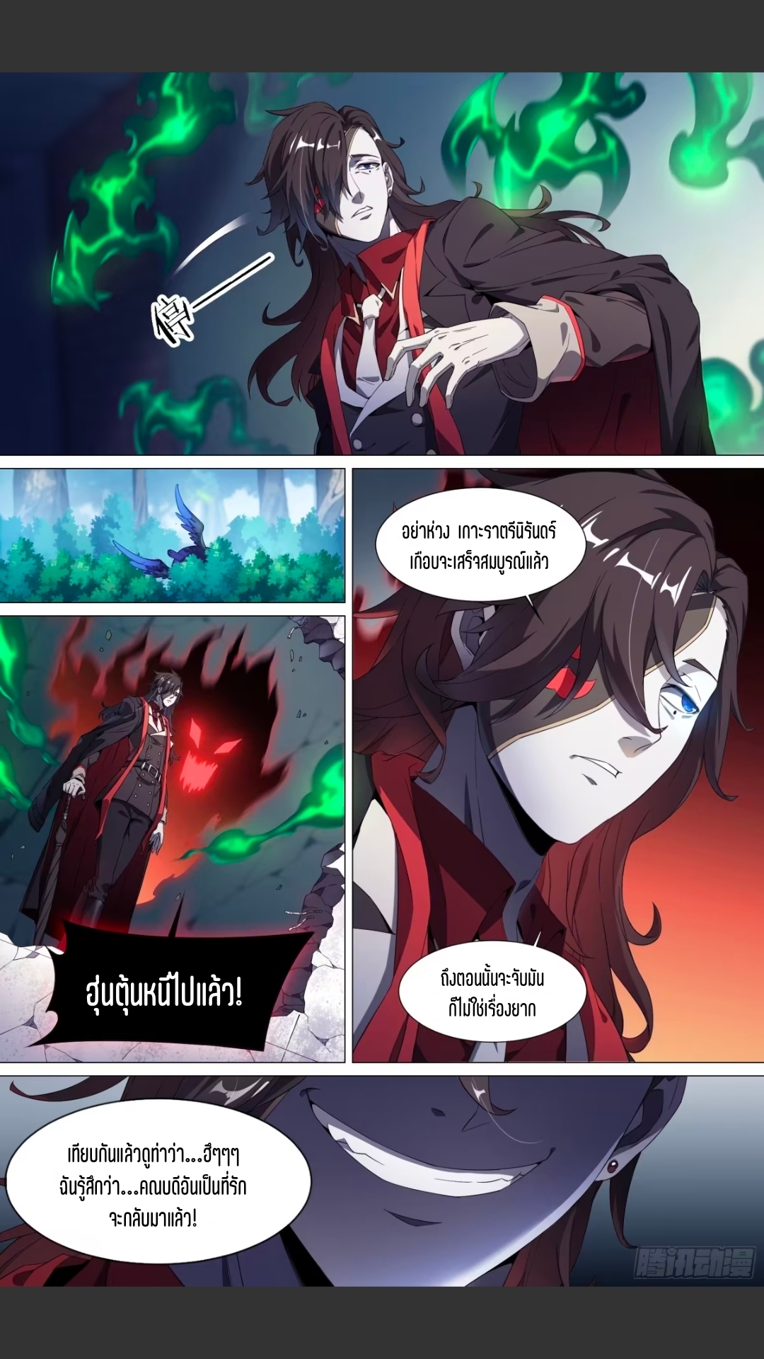 สุดยอดจ้าวจิตวิญญาณ ตอนที่ 134 หน้า 18