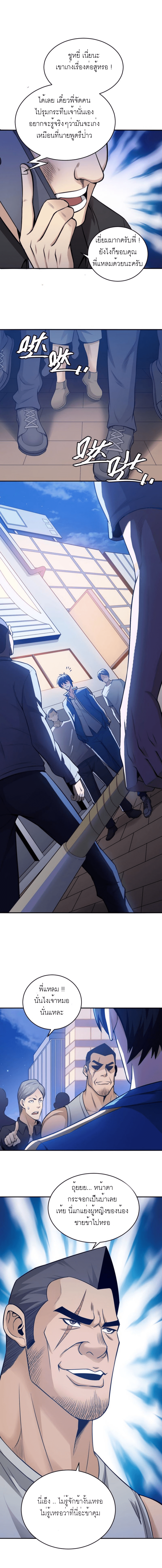 [ชนจีน] เมื่อผมต้องเติมเกม 30,000 ล้านดอลลาร์ ตอนที่ 35 หน้า 2