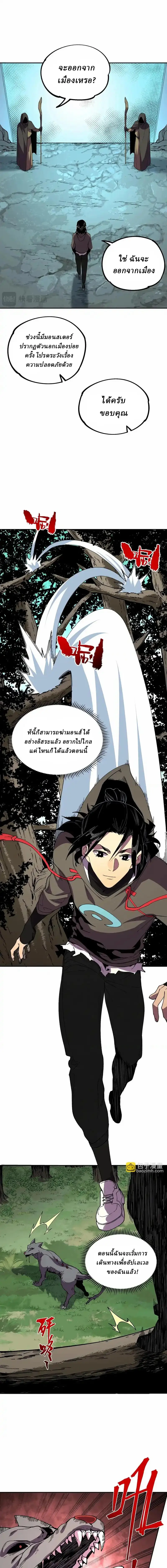 Supreme Curse Master ตอนที่ 42 หน้า 6