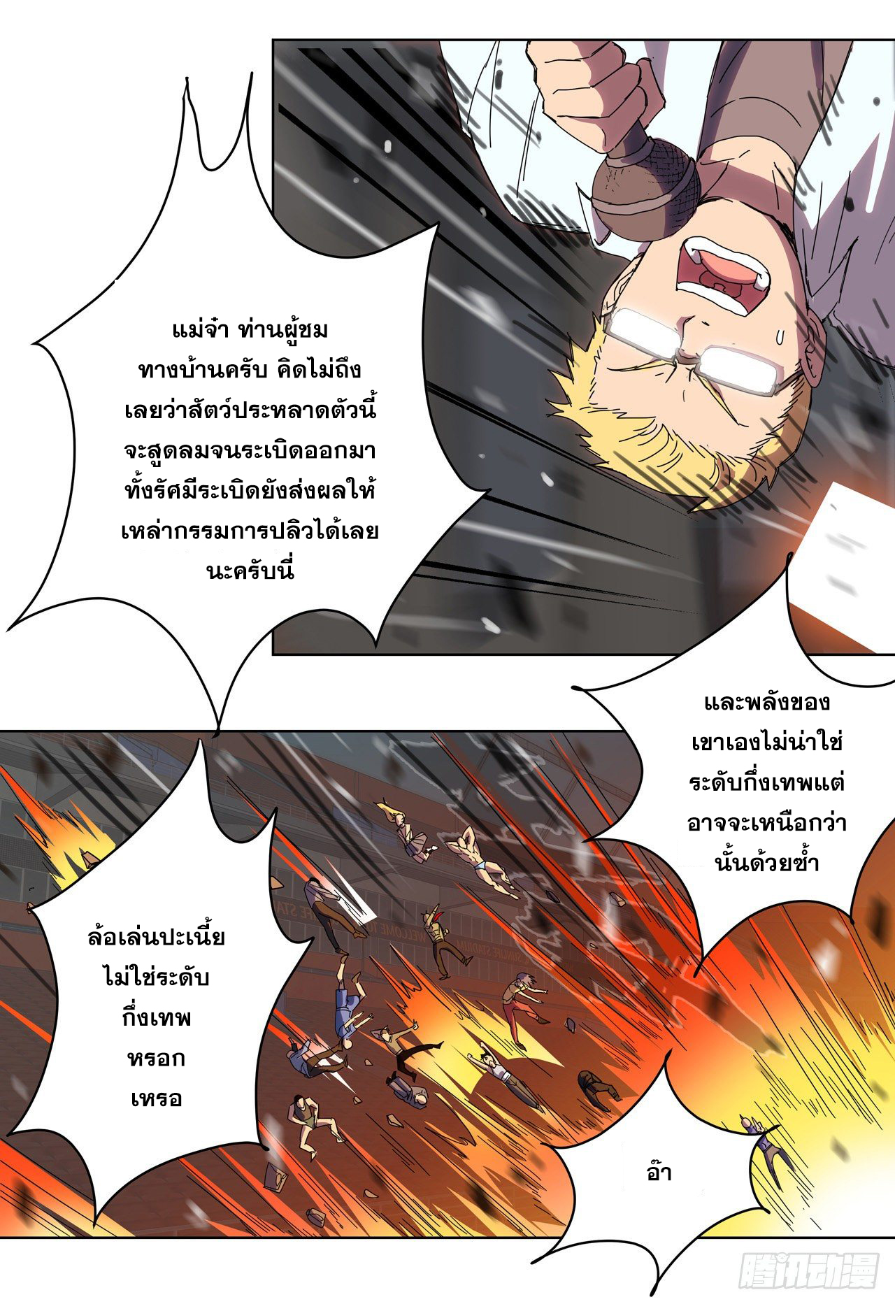 Cultivator vs Superhero (ทันจีน) ตอนที่ 23 หน้า 18