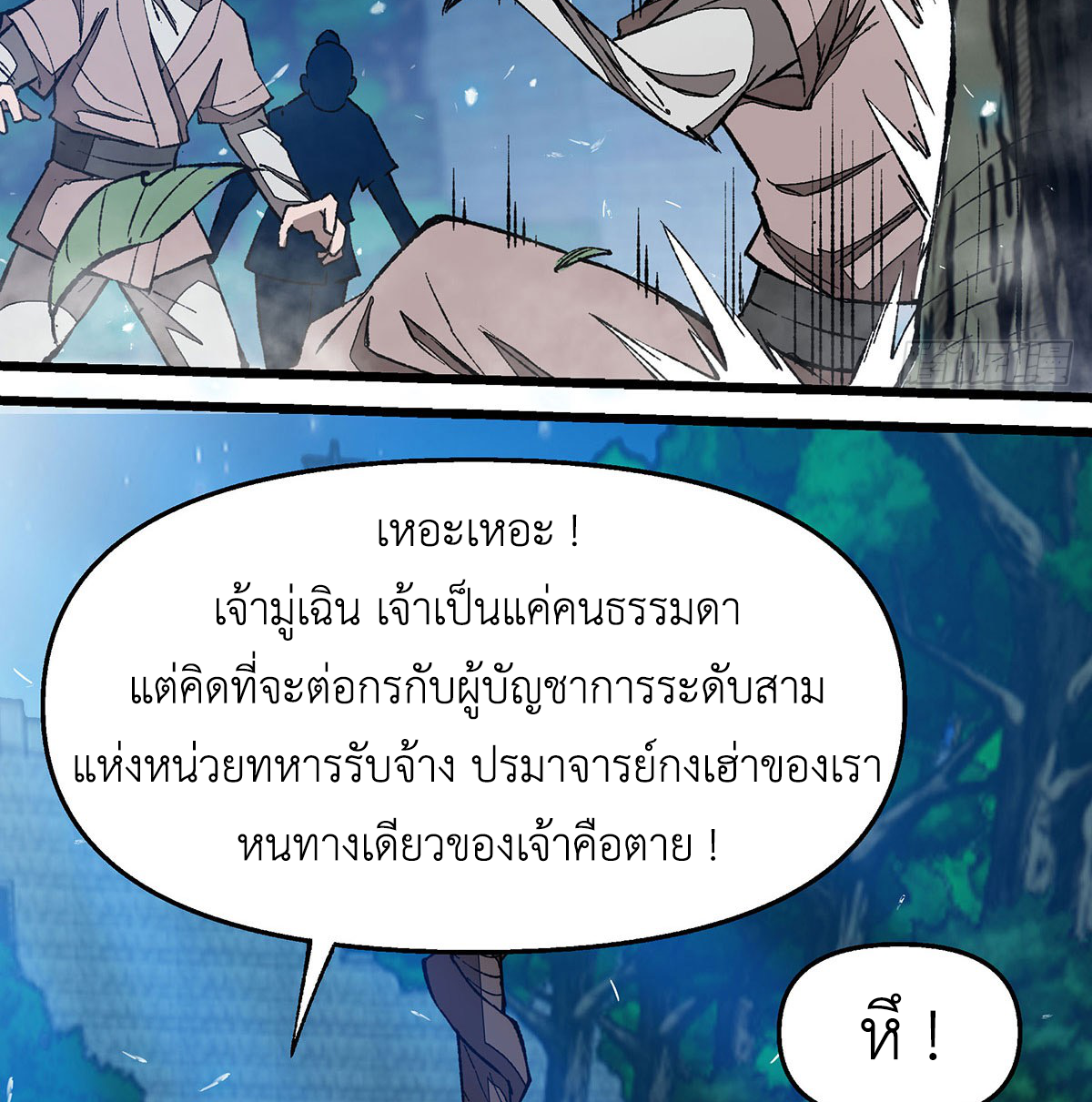 (ทันจีน) Mechanical Master (โคตรปรมาจารย์เทพจักรกล) ตอนที่ 5 หน้า 15