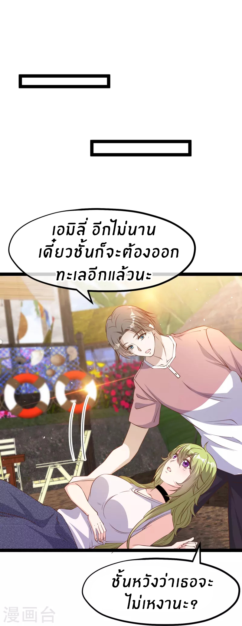 God Fisherman ตอนที่ 254 หน้า 19