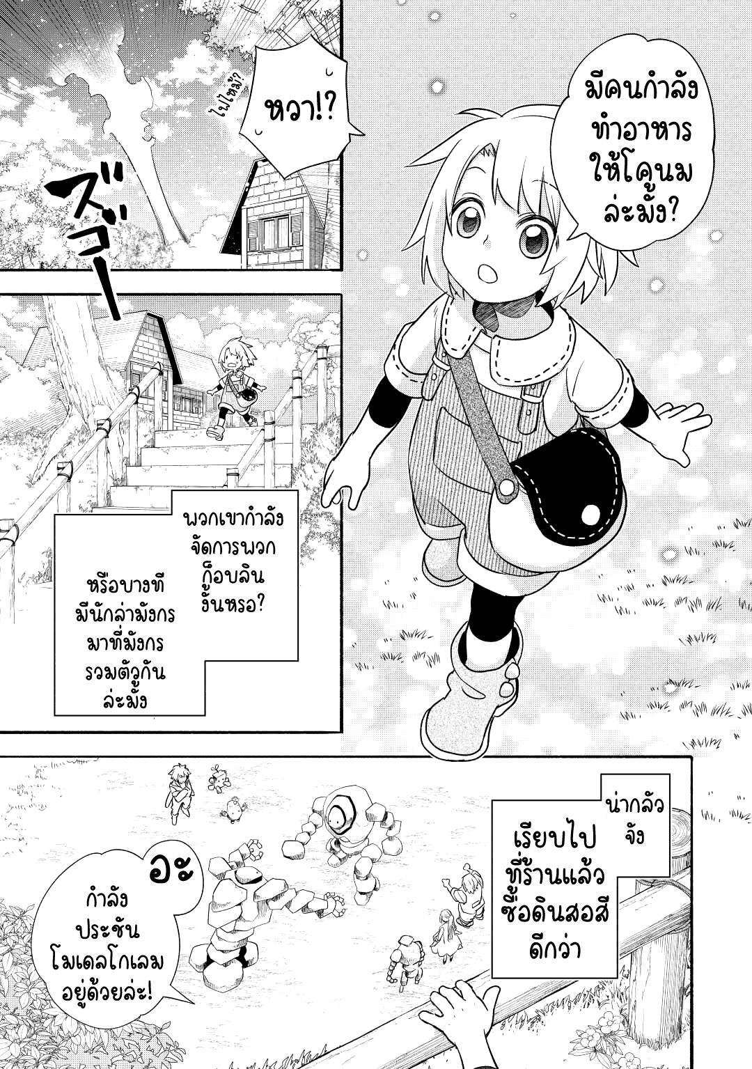 Kanchigai No Atelier Master ตอนที่ 36 หน้า 19