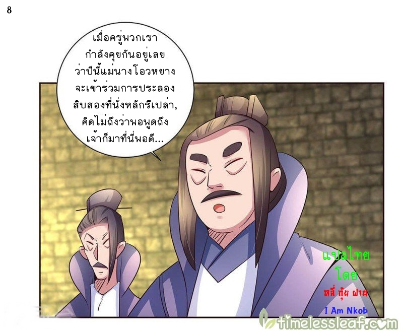 Above All Gods เทพยุทธเหนือเทวะ ตอนที่ 54 หน้า 9