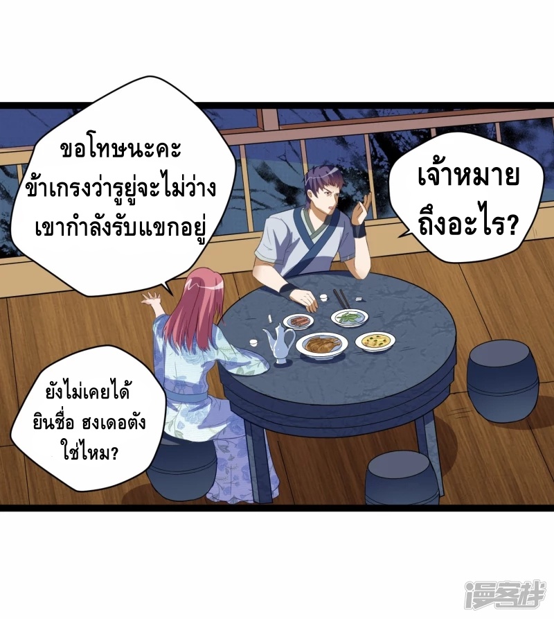 เหยียบย่ำแม่น้ำอมตะ ตอนที่ 27 หน้า 4