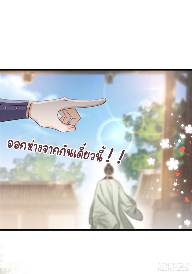 ระบบเปลี่ยนชะตายัยตัวร้าย ตอนที่ 50 หน้า 19