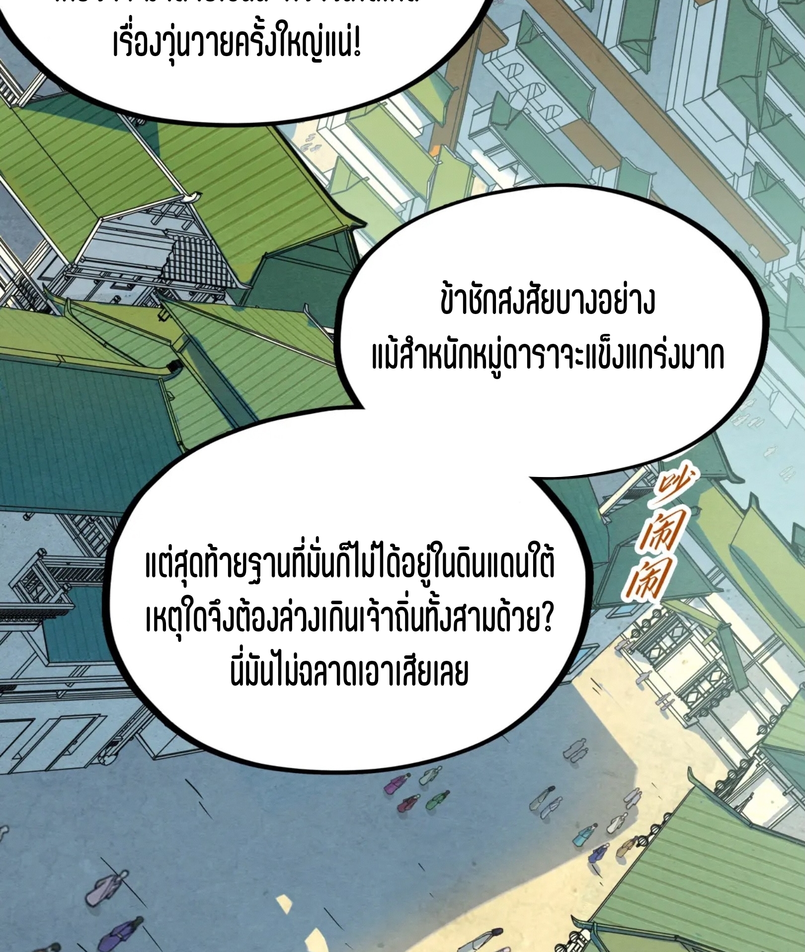 มหาเทพนิรันดร์กาล ตอนที่ 105 หน้า 8