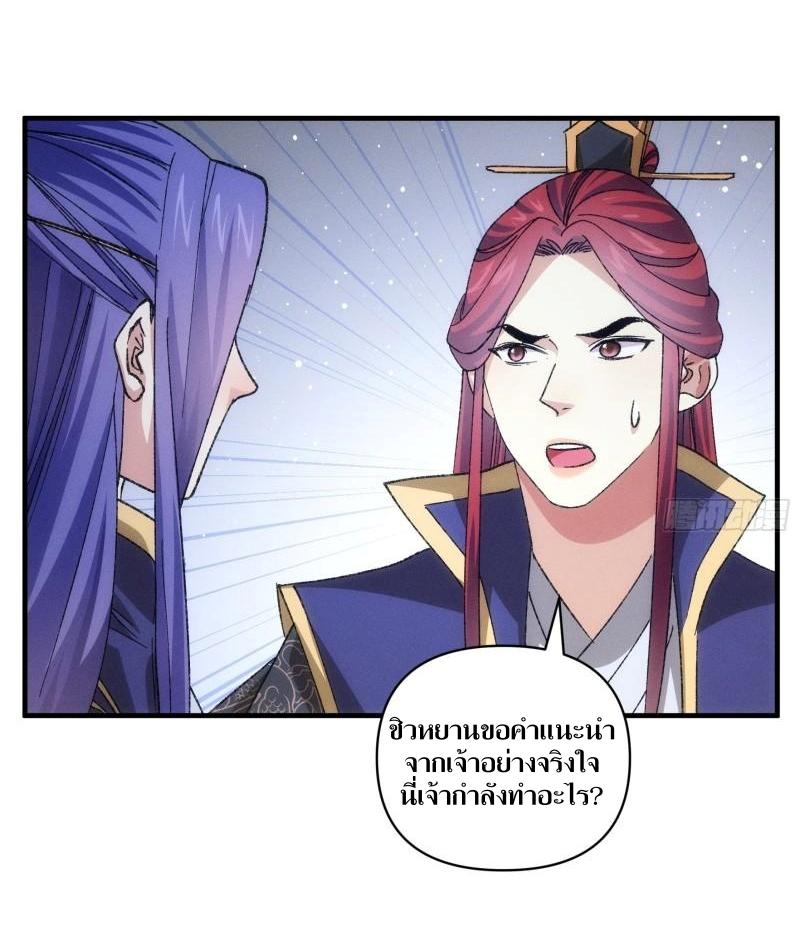 ข้าแค่ไม่เล่นไพ่ตามเกม ตอนที่ 80 หน้า 17