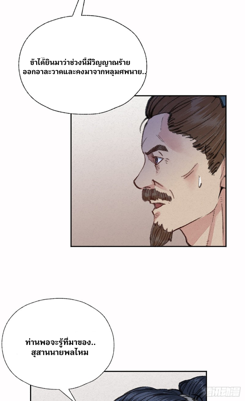 นักล่าปีศาจมือฉกรรจ์ ตอนที่ 6 หน้า 6