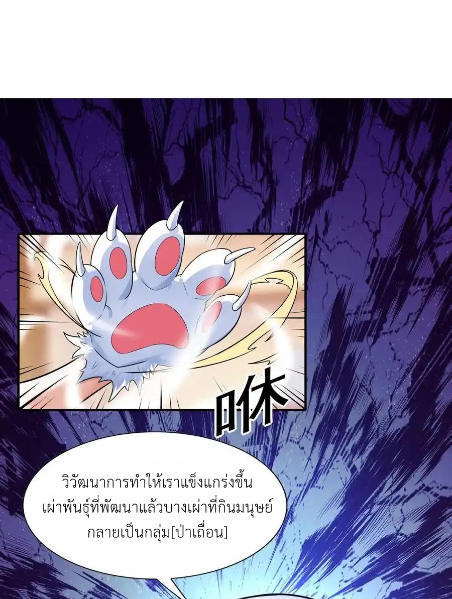 There Will Always Be Someone To Disturb My AFK Life ตอนที่ 6 หน้า 34