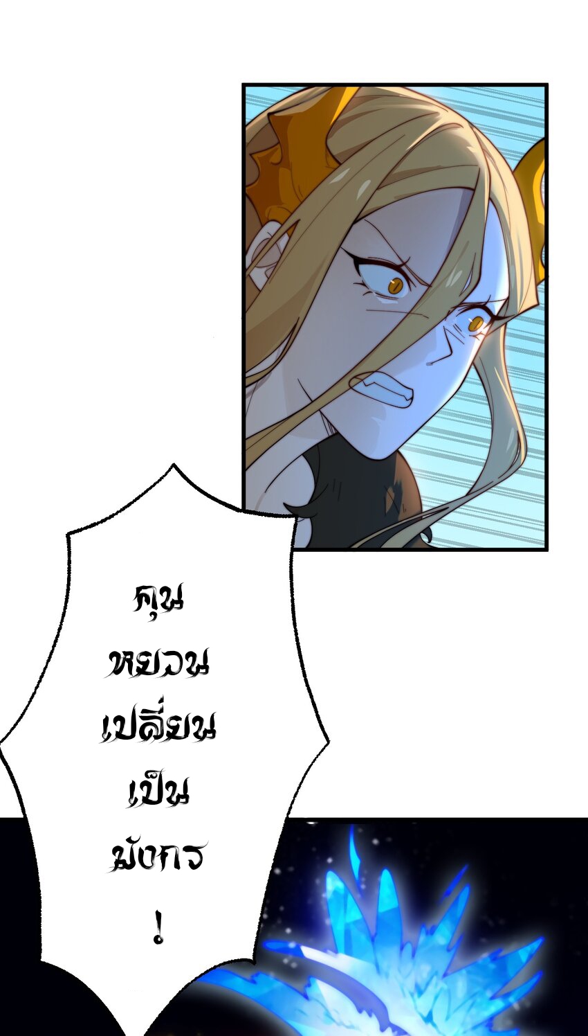 ตัวแปรจุติ ตอนที่ 80 หน้า 11