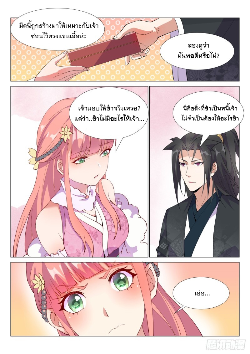 ราชันย์ปีศาจ จวินม่อเซี่ย ตอนที่ 15 หน้า 12