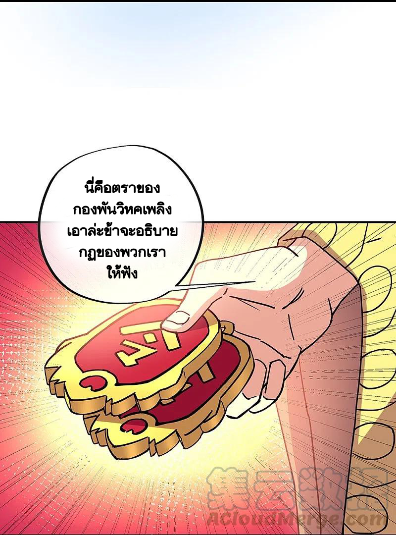 peerless battle spirit ตอนที่ 330 หน้า 3