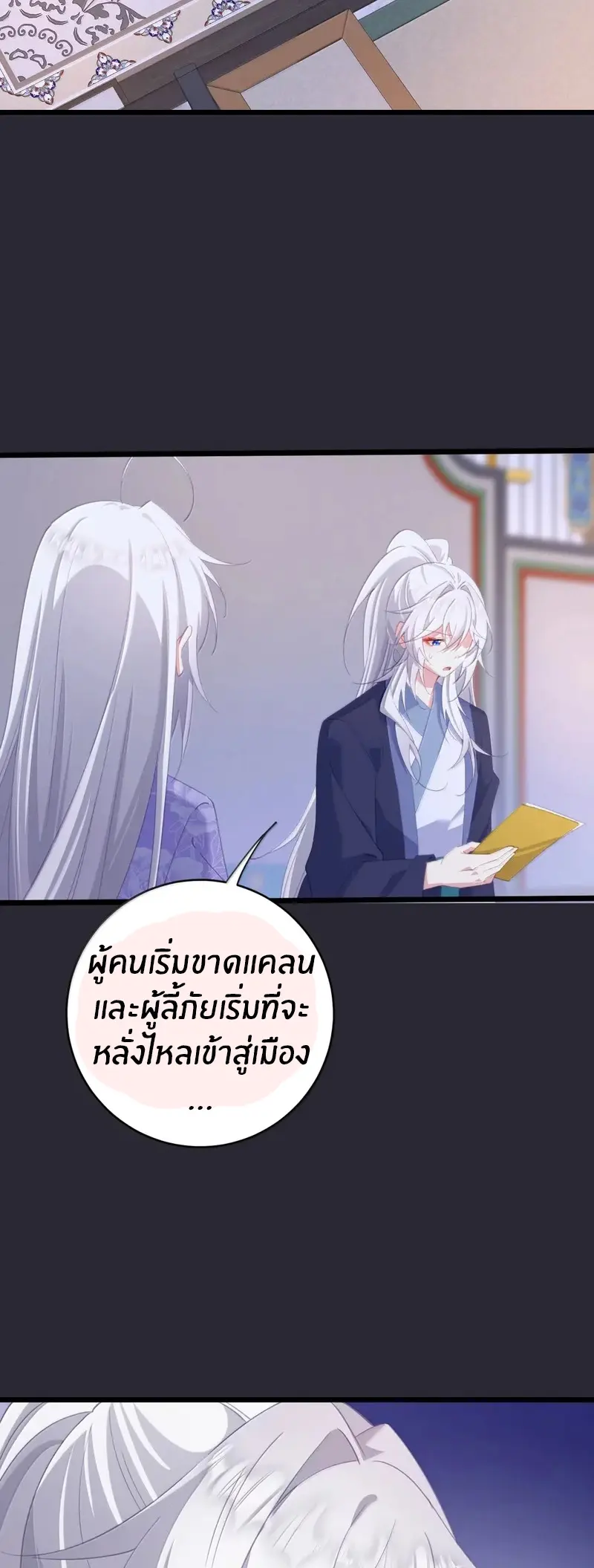 Crash into the body of the emperor's daughter ตอนที่ 56 หน้า 27