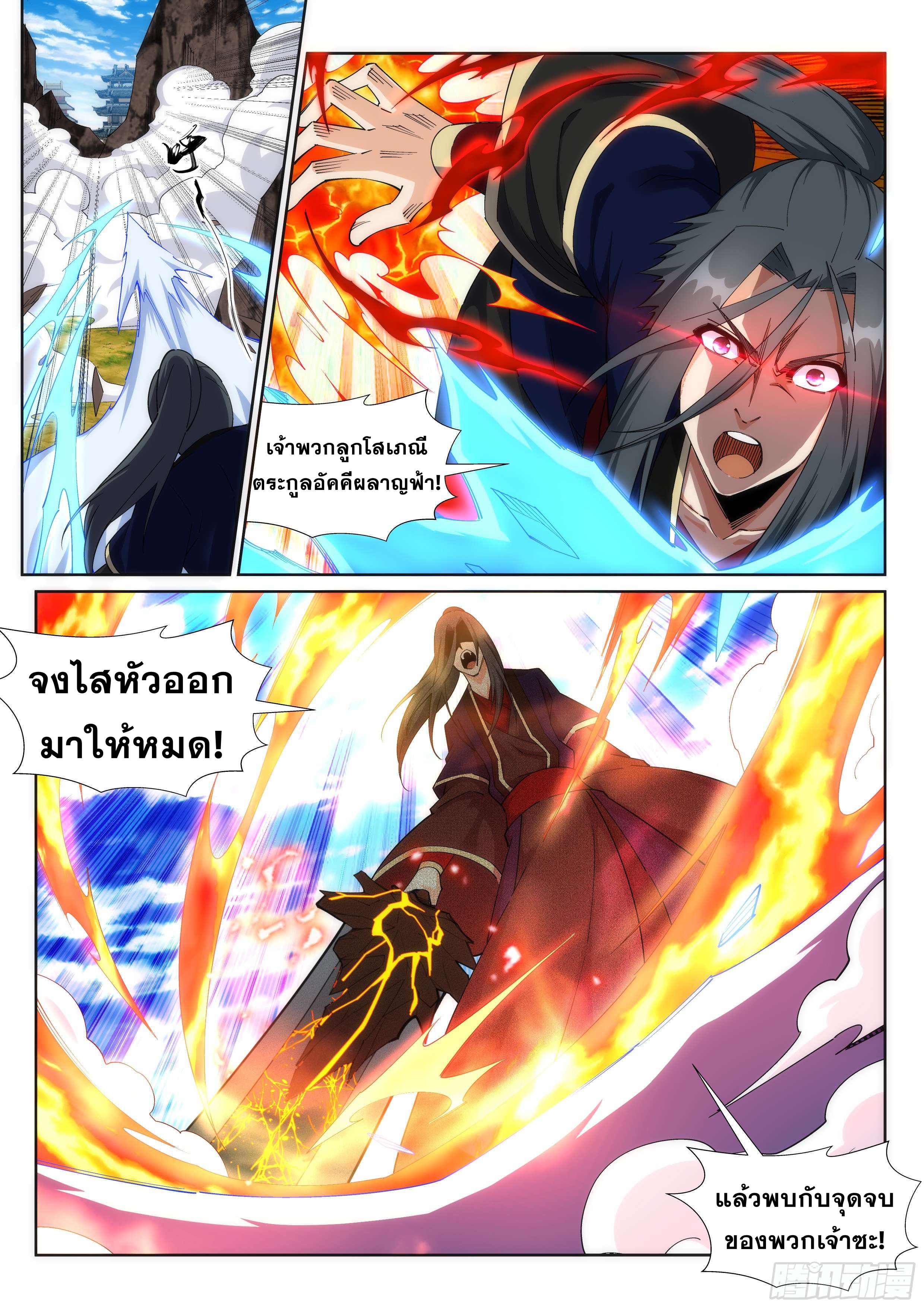 Against the Gods - อสูรพลิกฟ้า ตอนที่ 187 หน้า 9