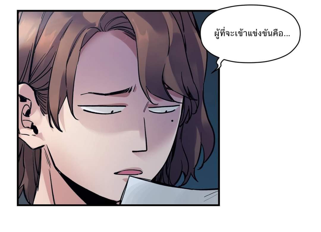 การกลับมาของวายร้าย ตอนที่ 15 หน้า 5